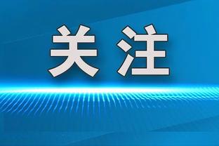 三线不败的神话！药厂本赛季24场21胜3平，五大联赛唯一不败之师